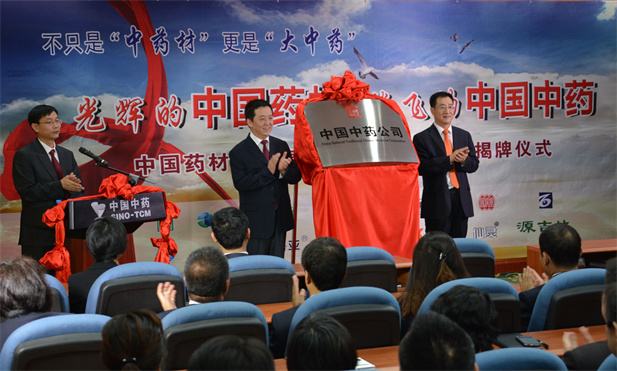 2014年8月6日，，，中pg电子材公司更名为中国中药公司揭牌仪式举行，，，成为公司从中药材谋划向中药工业再到中药大康健工业跨越的战略性开局，，，“以工业为主导，，，以科技为支持，，，大力开展资源工业，，，深挖古板商贸优势，，，起劲进入中药大康健增值服务领域”的全工业链战略正式确立。.jpg