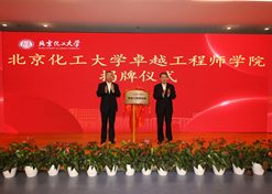 2023年10月31日，，，北京化工大学卓越工程师学院成立，，，pg电子党委书记、、董事长刘敬桢受邀与北京化工大学党委书记刘贵芹配合为卓越工程师学院揭牌，，，并作主题讲话。