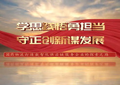学思践悟勇继承 守正立异谋开展