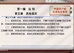 一起学《条例》｜第一编第五章：：其他划定