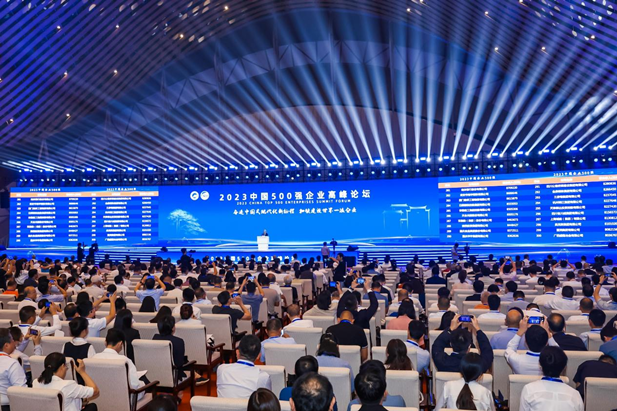 2023年9月20日，，，中国500强企业岑岭论坛在安徽省合肥市盛大举行