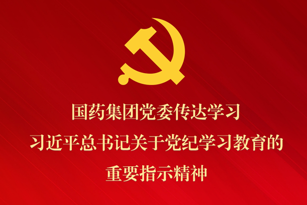 pg电子党委转达学习习近平总书记关于党纪学习教育的主要指示精神 安排抓好党纪学习教育常态化长效化建设
